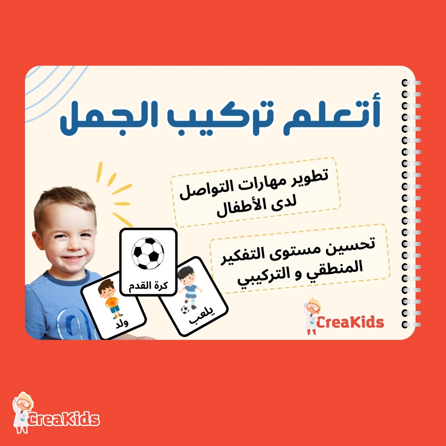 كتاب تركيب الجمل