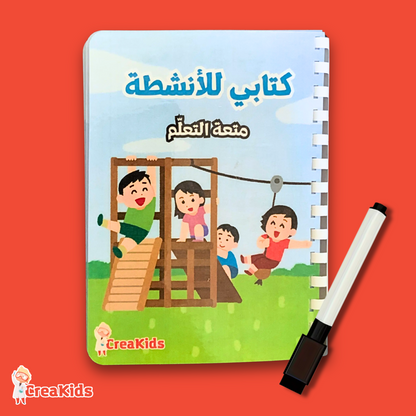 كتاب الأنشطة