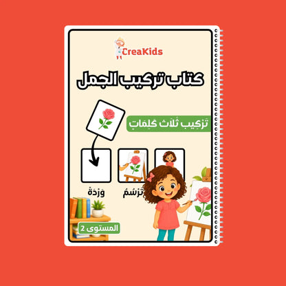 كتاب تركيب الجمل