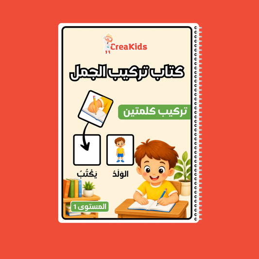 كتاب تركيب الجمل