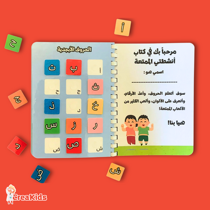 كتاب الأنشطة